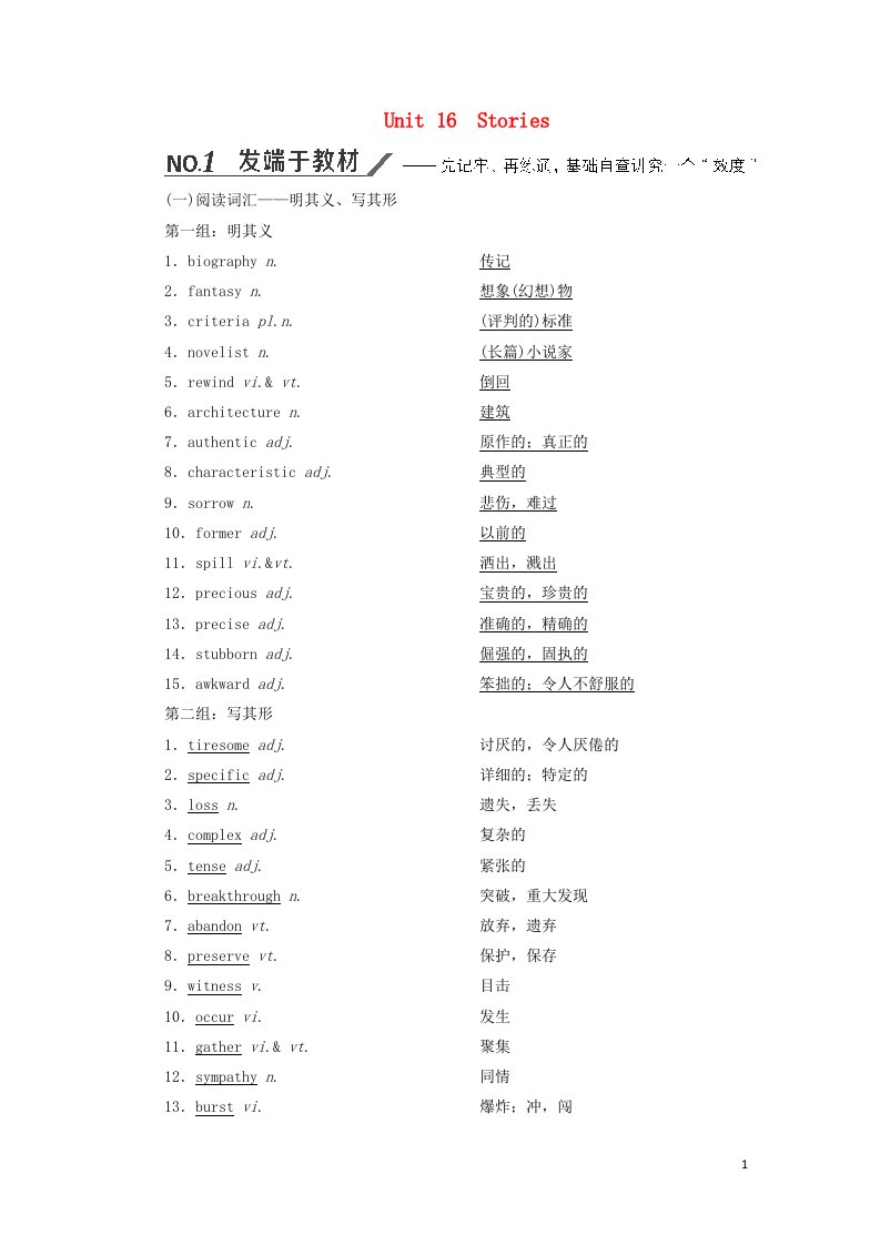 2022年高考英语一轮复习Unit16Stories学案北师大版选修6