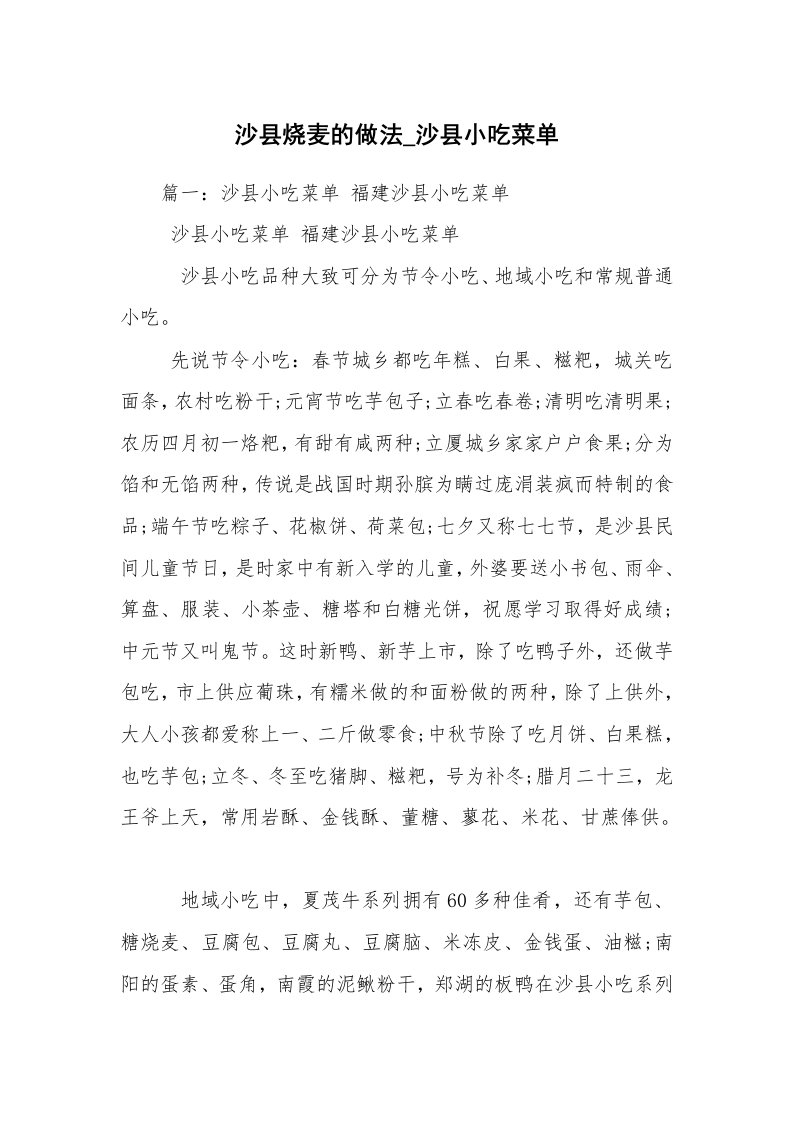 沙县烧麦的做法_沙县小吃菜单