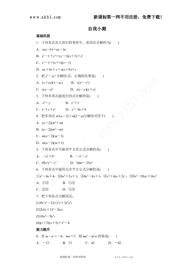 【小学中学教育精选】自我小测