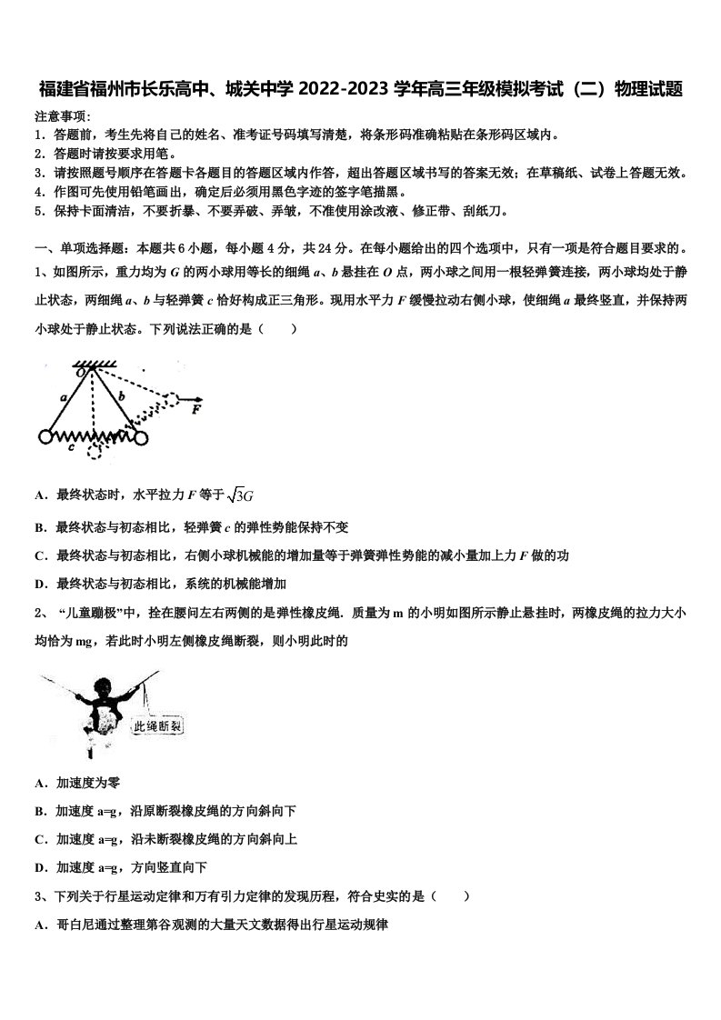 福建省福州市长乐高中、城关中学2022-2023学年高三年级模拟考试（二）物理试题