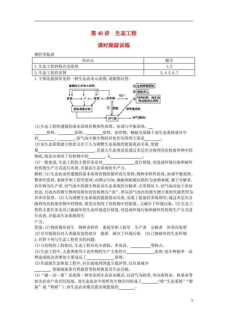 高中生物