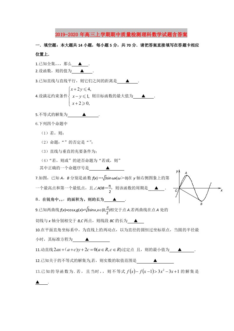 2019-2020年高三上学期期中质量检测理科数学试题含答案