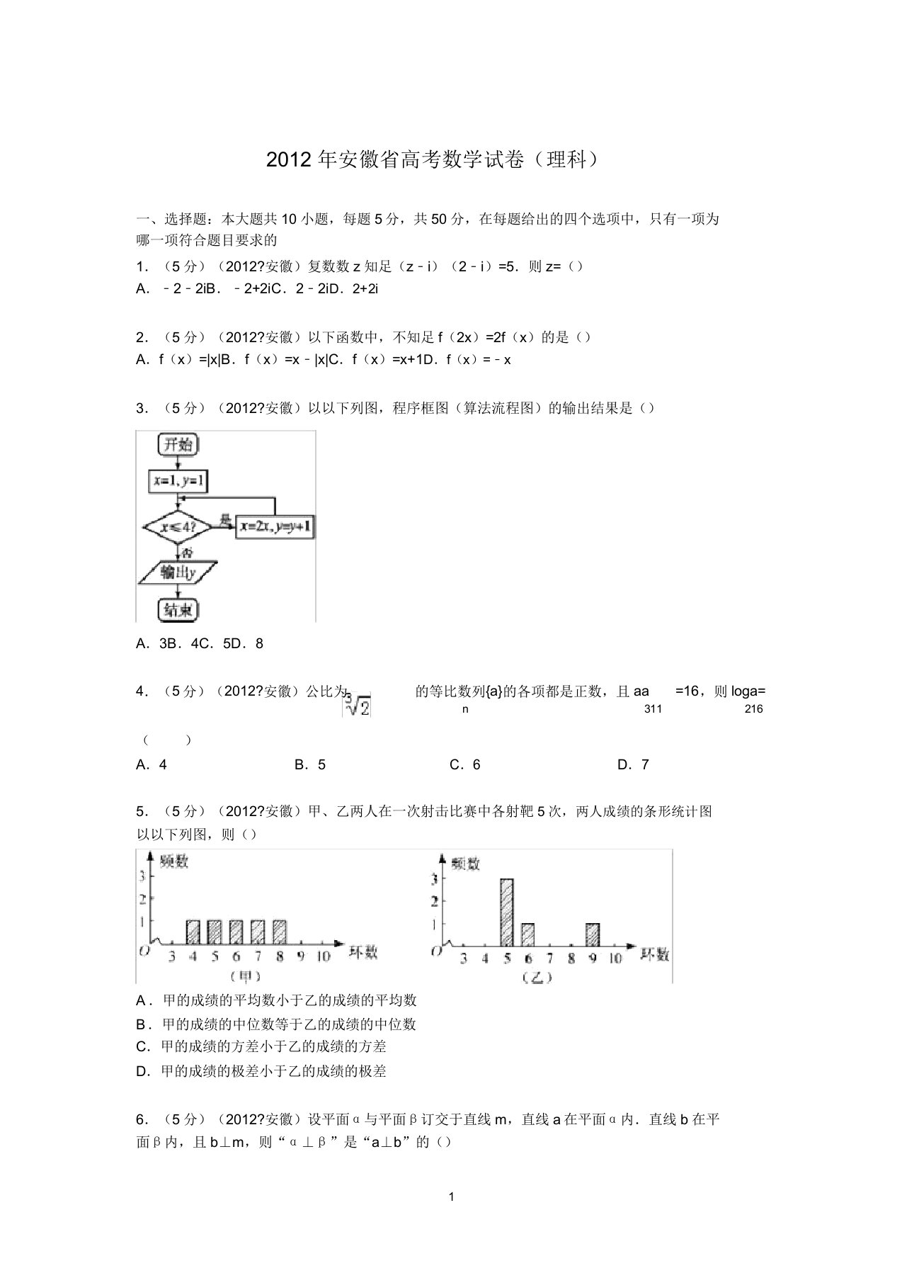 安徽省高考数学试卷(理科)与解析