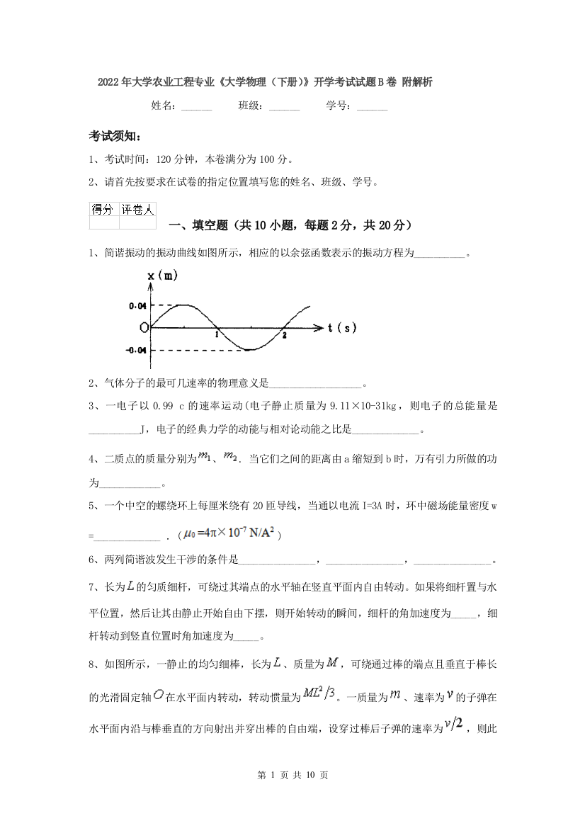 2022年大学农业工程专业大学物理下册开学考试试题B卷-附解析