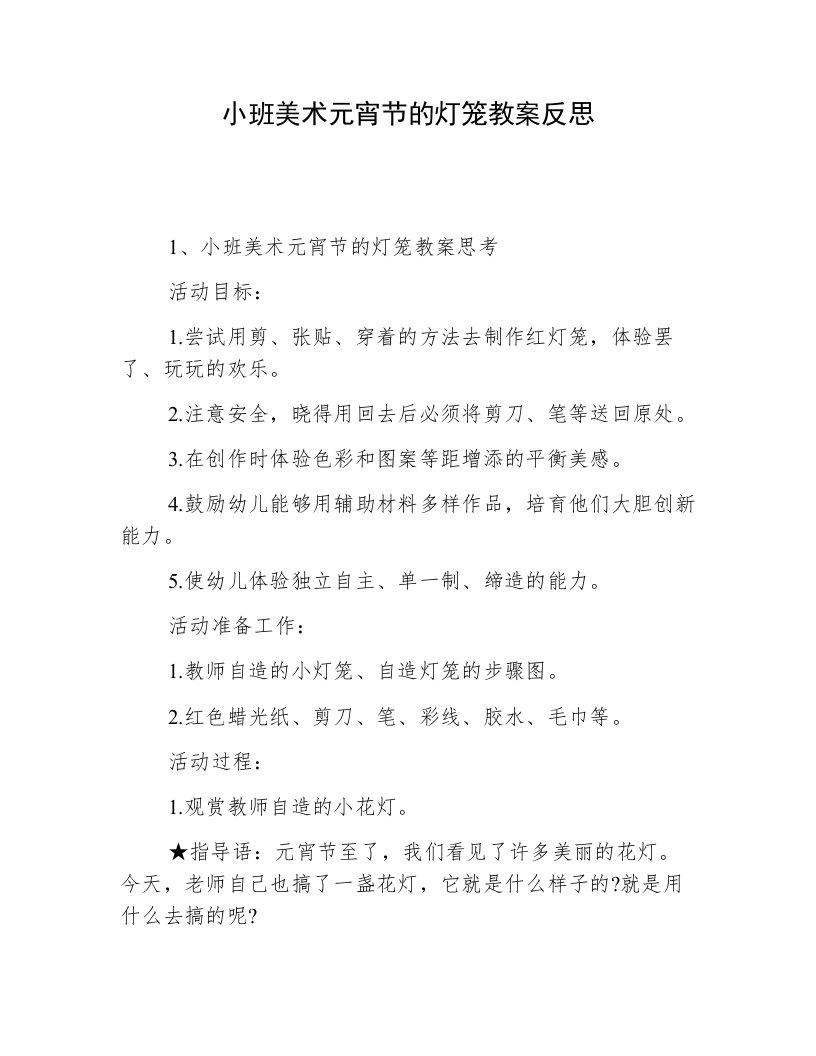 小班美术元宵节的灯笼教案反思