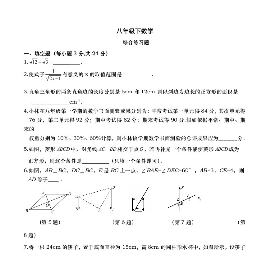 八年级下数学