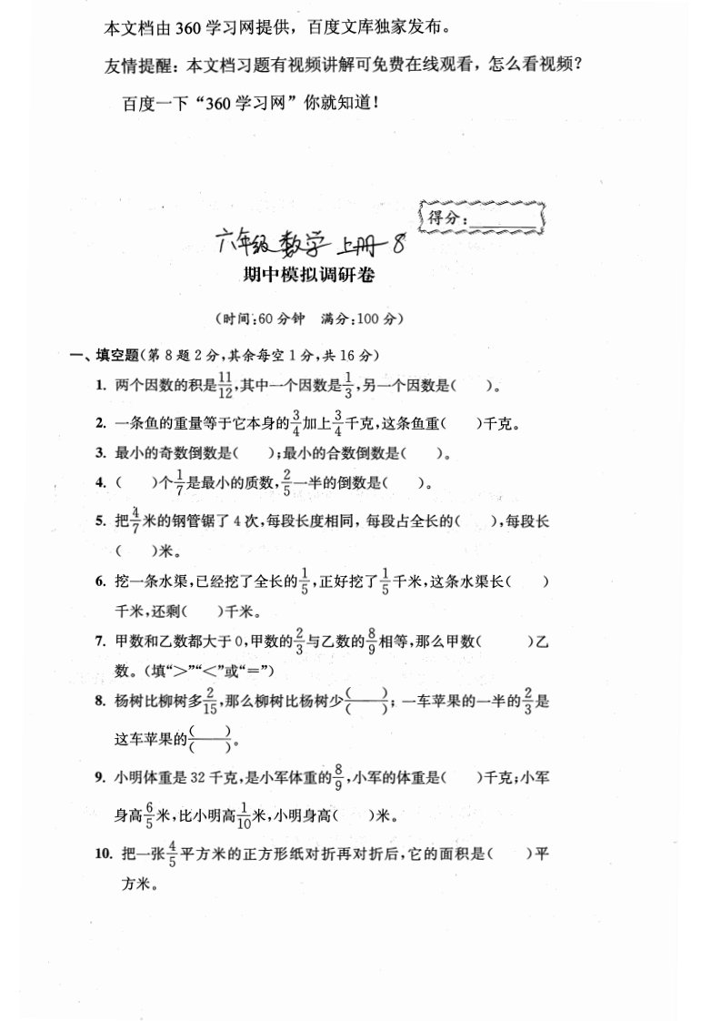 六年级数学上册期中模拟调研卷