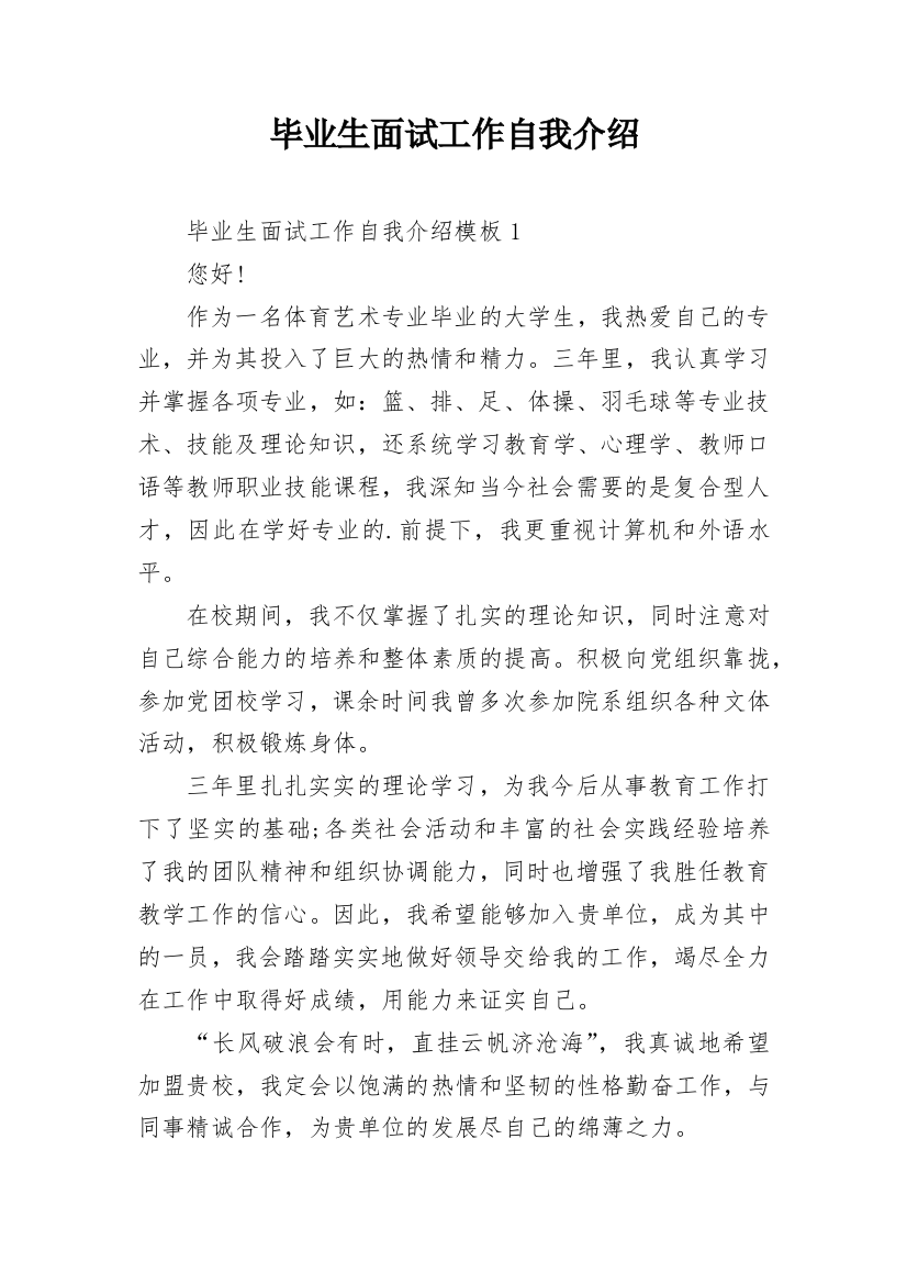 毕业生面试工作自我介绍