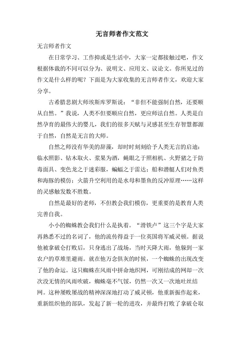 无言师者作文范文