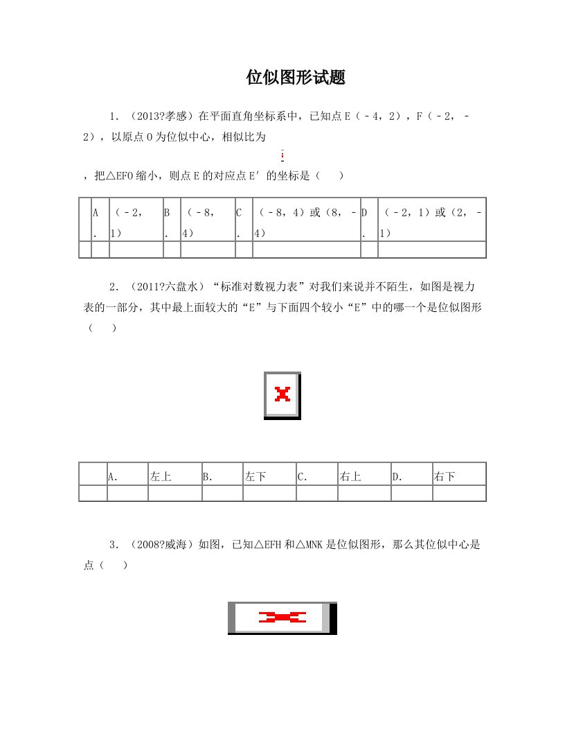 位似图形试题