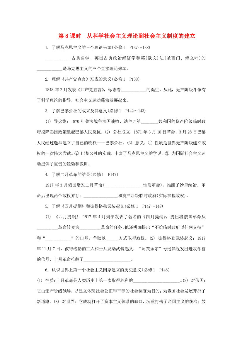 （冲A与过关）江苏省2013高中历史学业水平考试