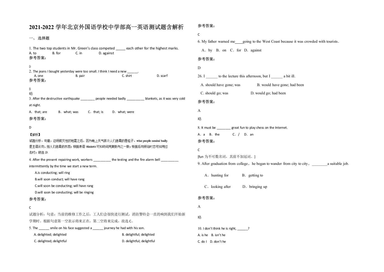 2021-2022学年北京外国语学校中学部高一英语测试题含解析