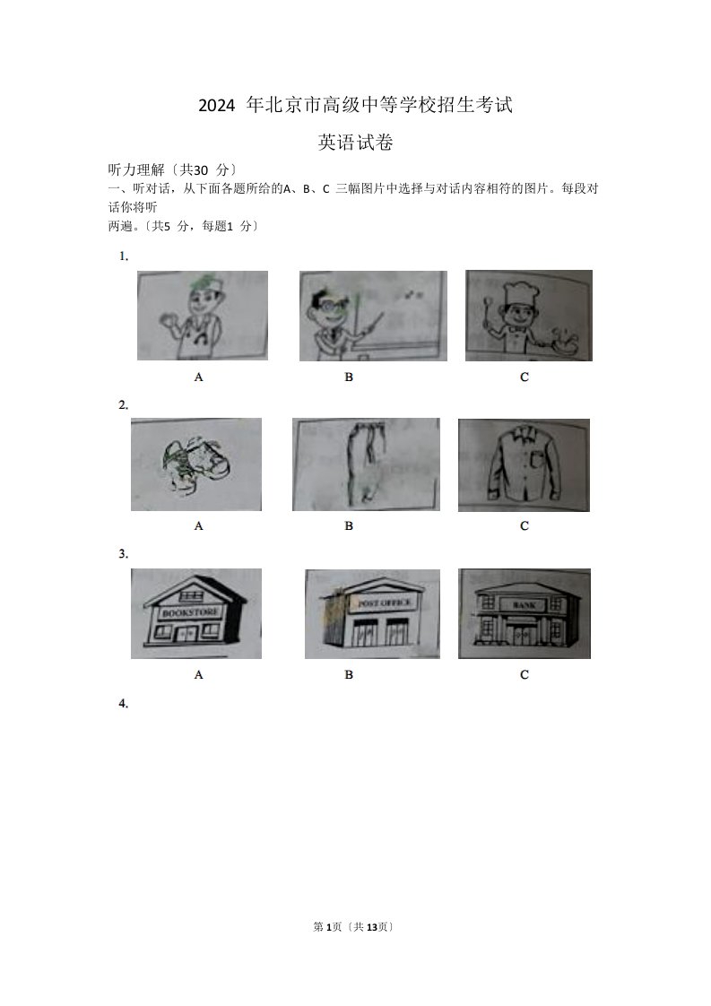 2024年北京中考英语试卷及答案(word版)