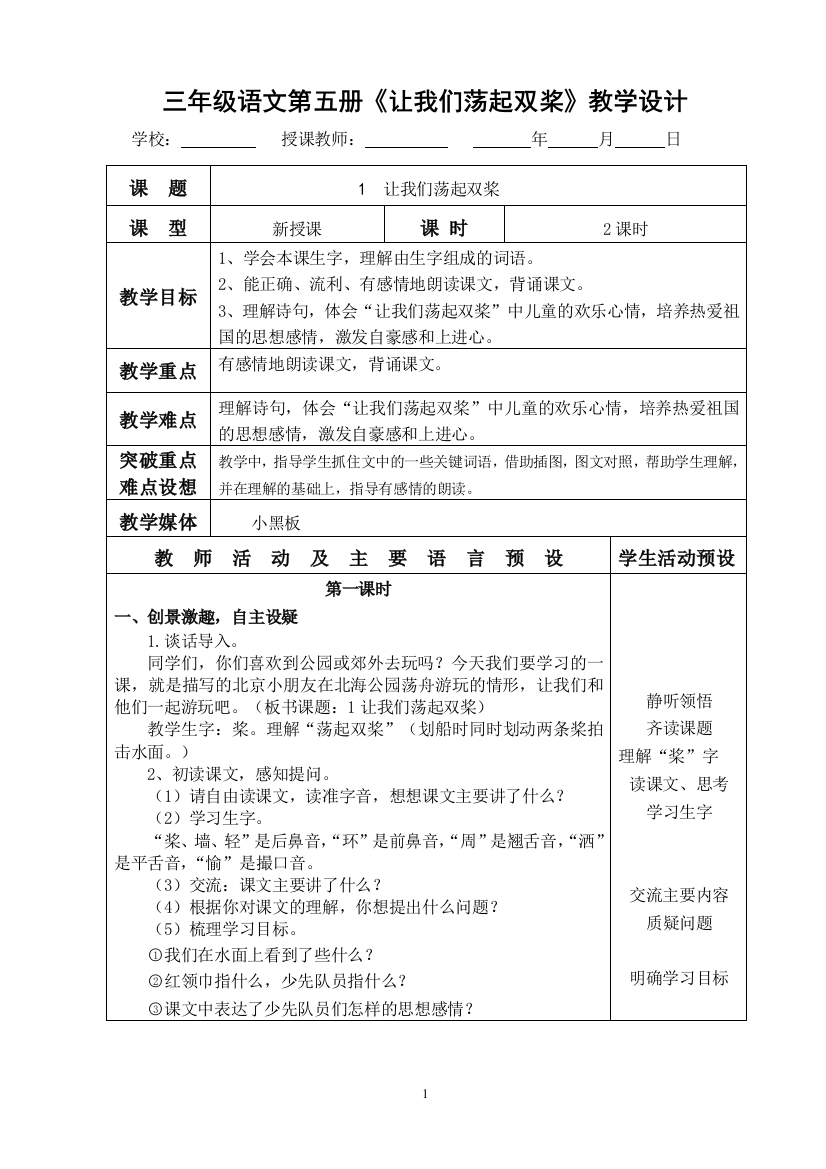 三年级语文第五册《让我们荡起双桨》教学设计