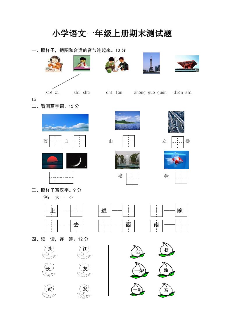 一年级上册语文期末测试题