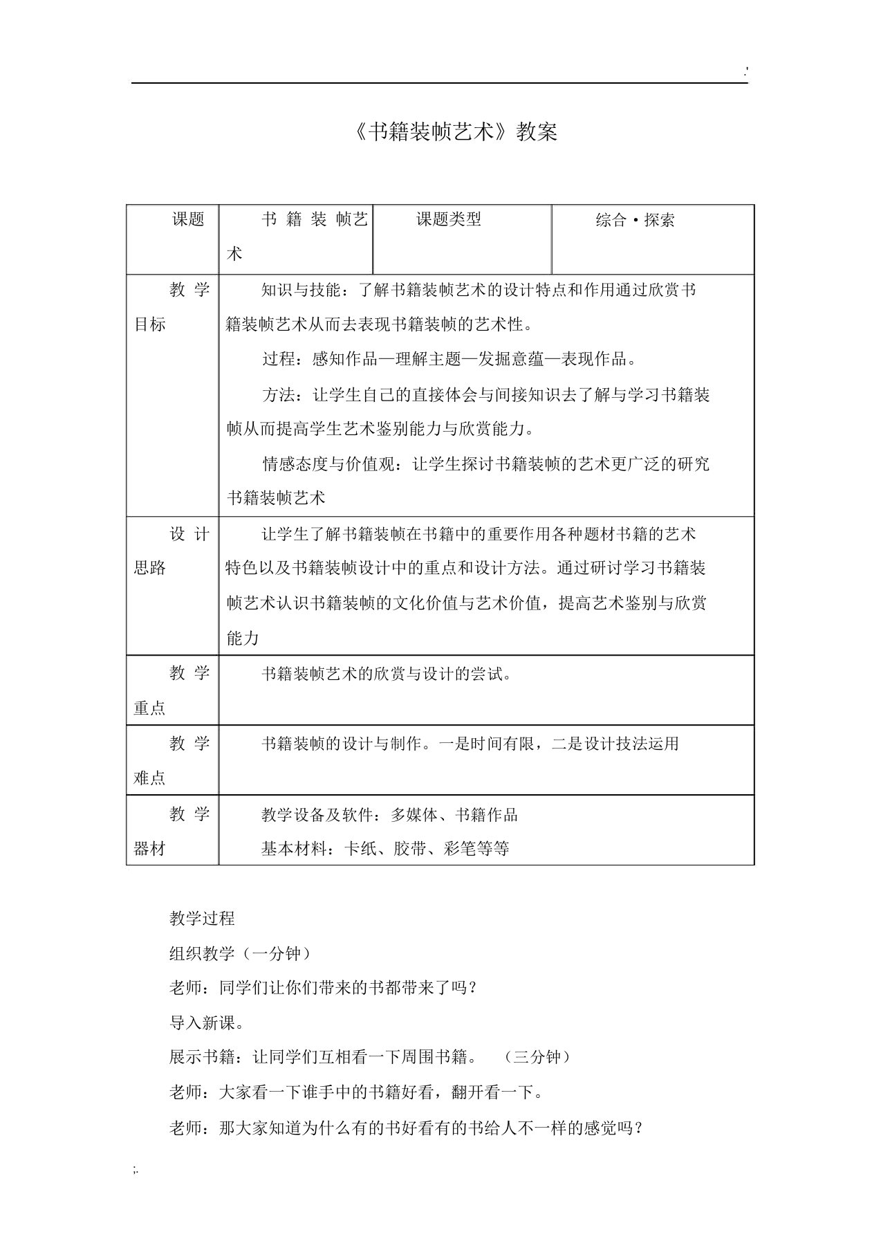 《书籍装帧艺术》教案