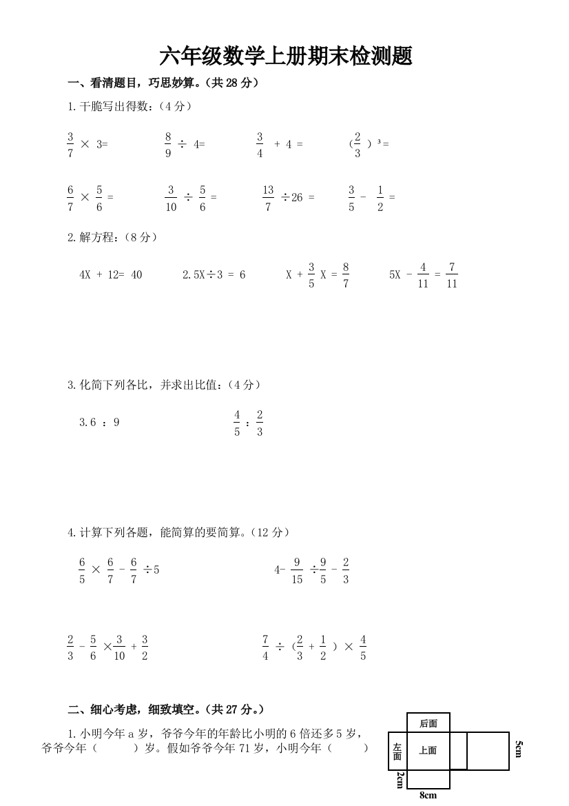 苏教版六年级数学上册期末检测题及答案