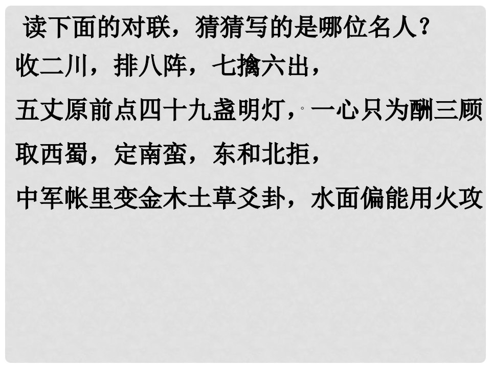 江苏省仪征市八年级语文下册