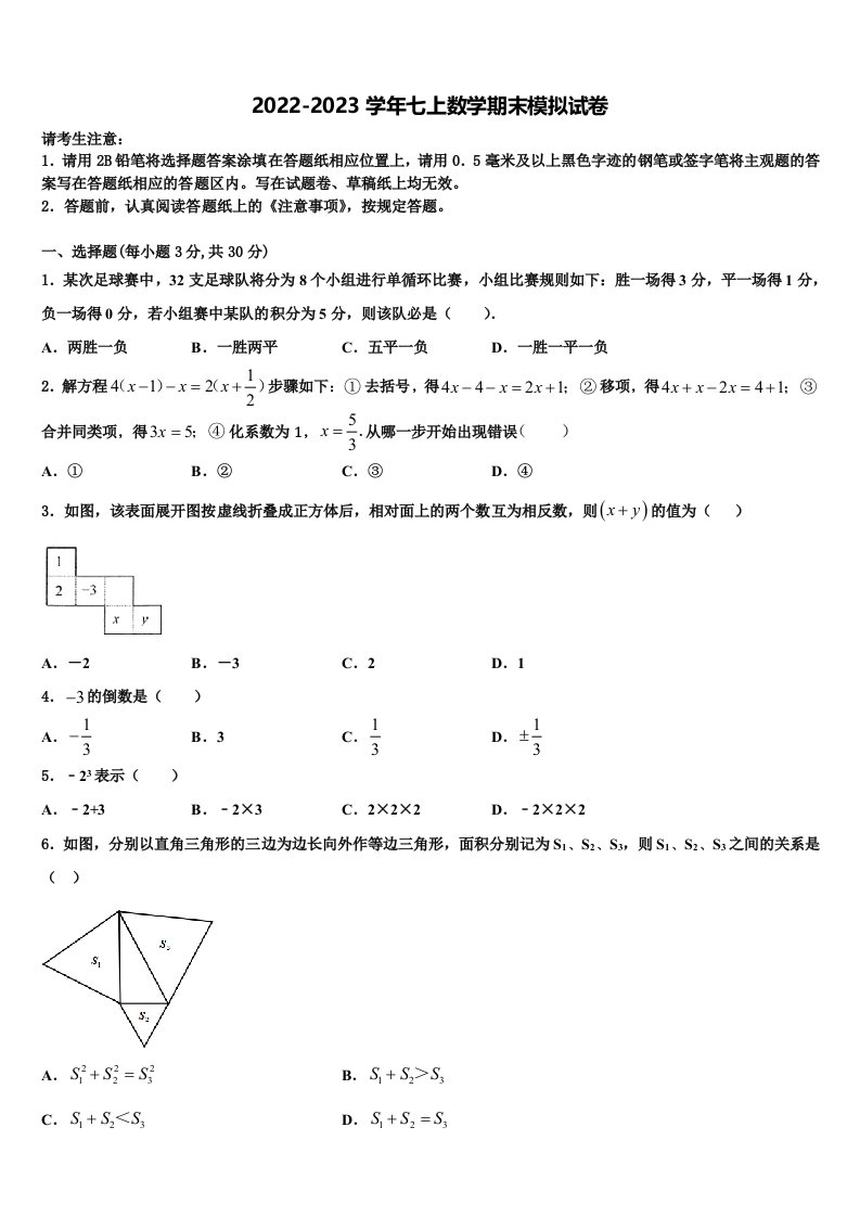 河北省石家庄市复兴中学2022年数学七年级第一学期期末复习检测试题含解析