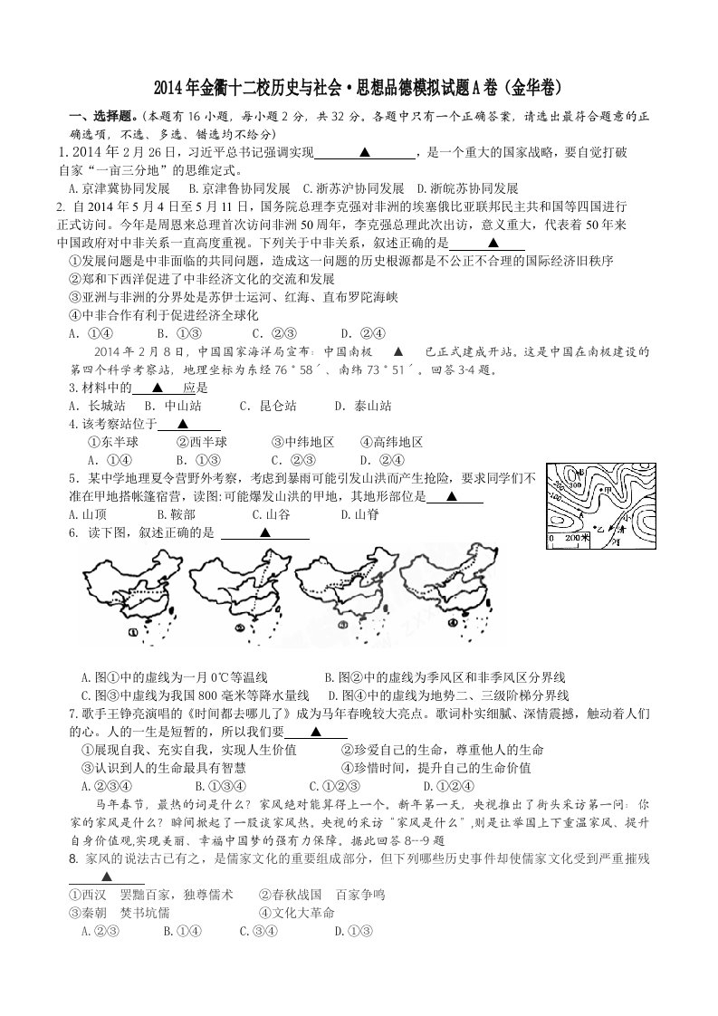 2014中考社会综合卷