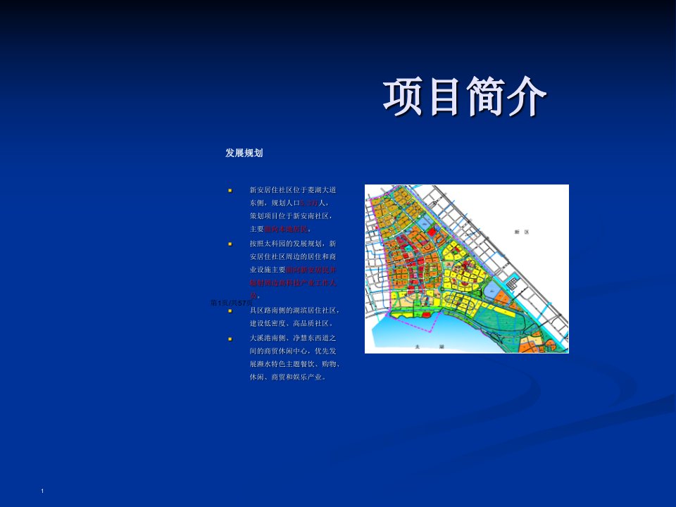 无锡新安街道主邻里中心功能定位项目策划报告