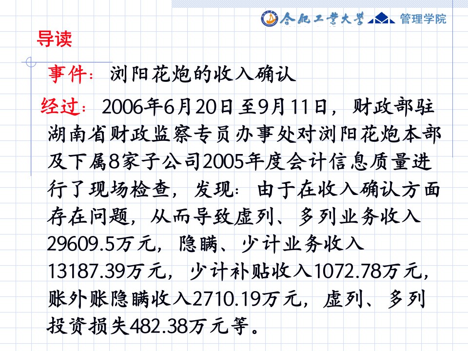 收入和利润企业会计学概述135页PPT