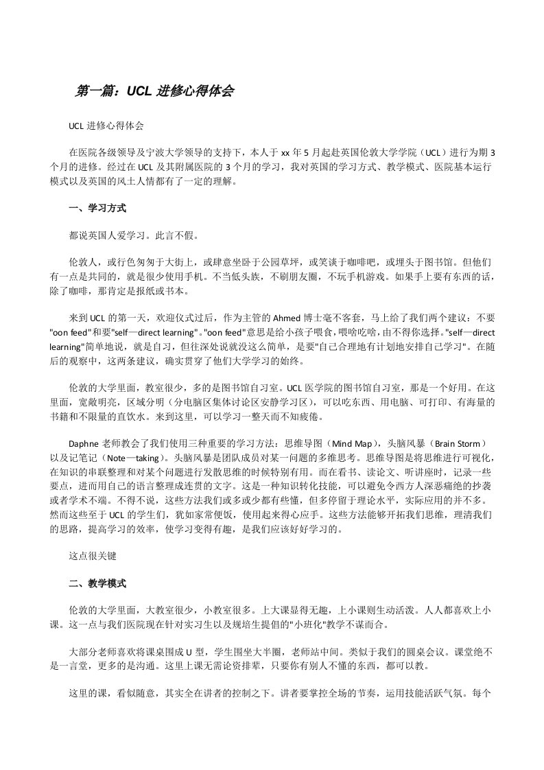 UCL进修心得体会（共五则）[修改版]