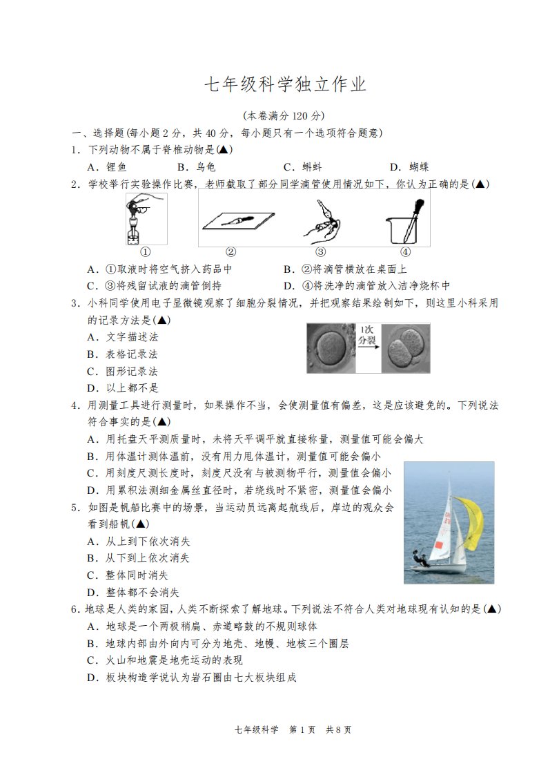 2022-2023学年浙江省杭州市临平区上学期七年级12月月考科学试卷含答案