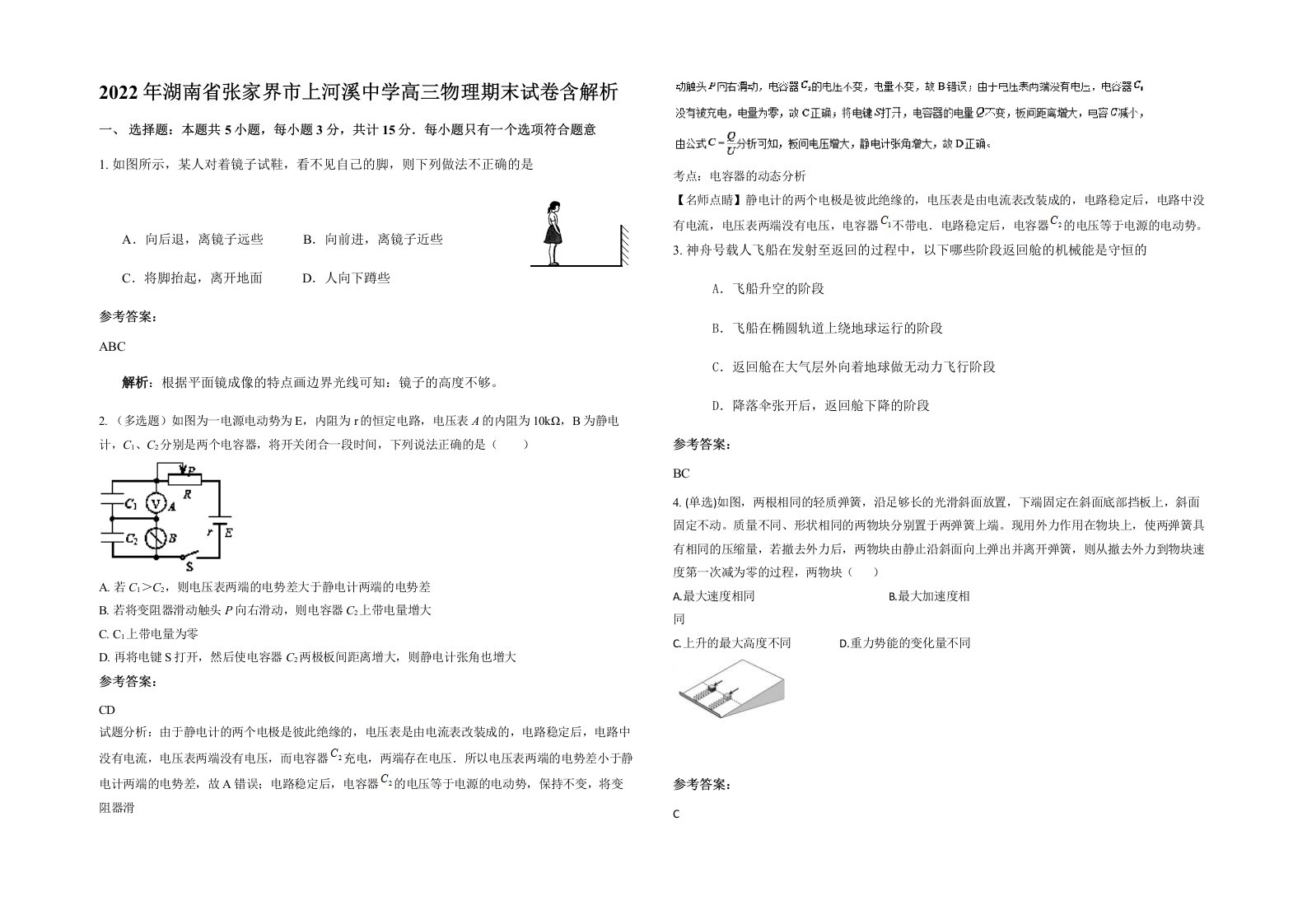 2022年湖南省张家界市上河溪中学高三物理期末试卷含解析