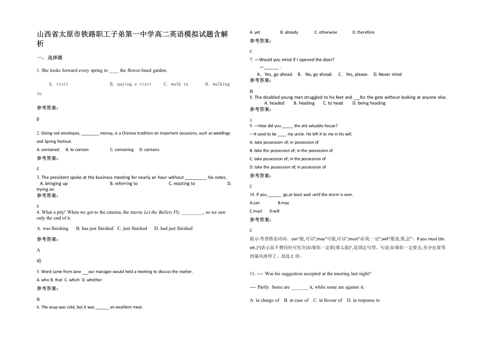 山西省太原市铁路职工子弟第一中学高二英语模拟试题含解析