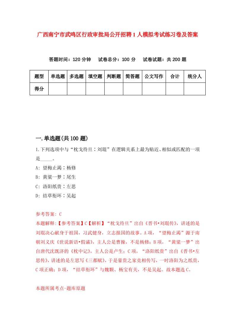 广西南宁市武鸣区行政审批局公开招聘1人模拟考试练习卷及答案第6版