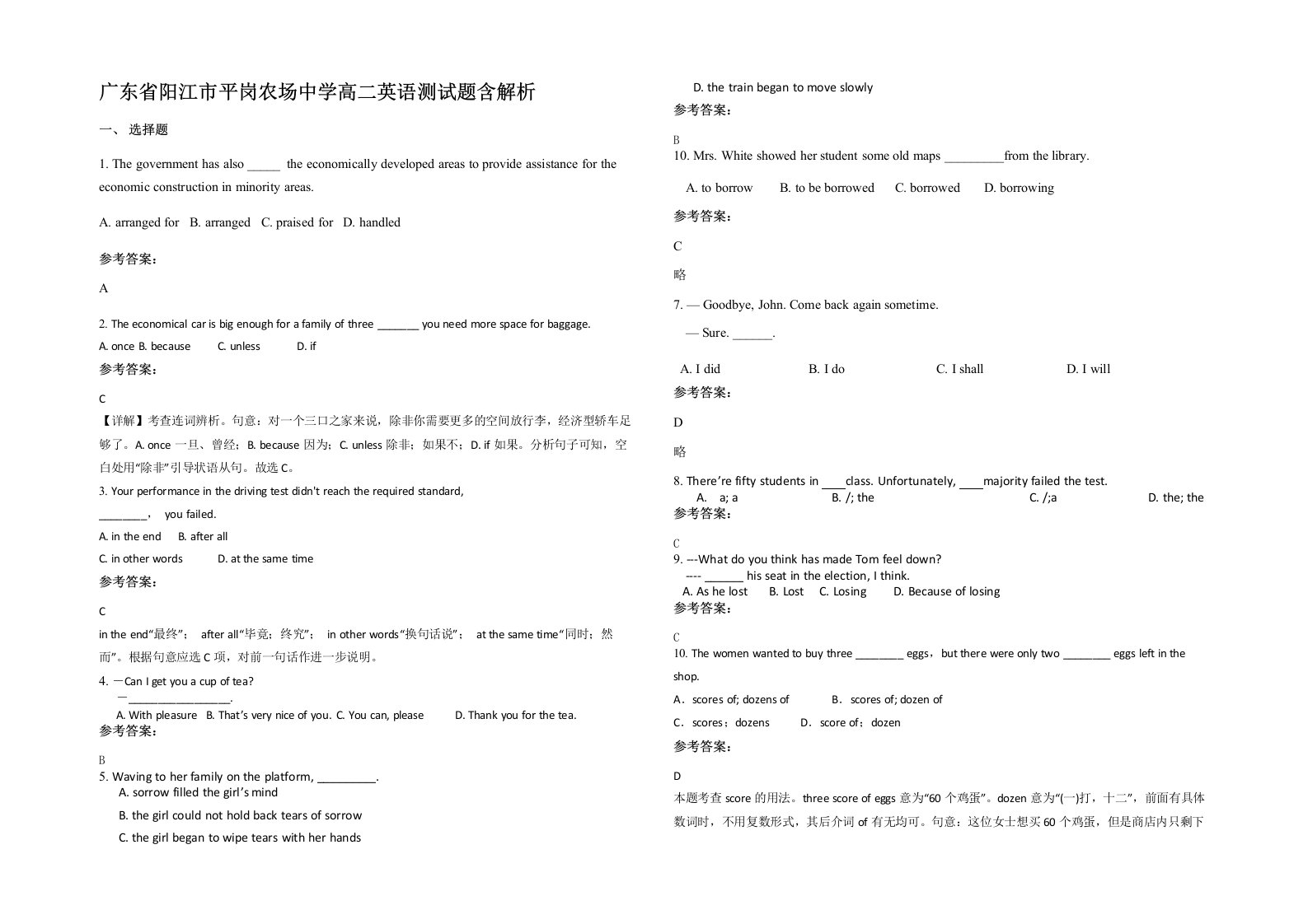 广东省阳江市平岗农场中学高二英语测试题含解析