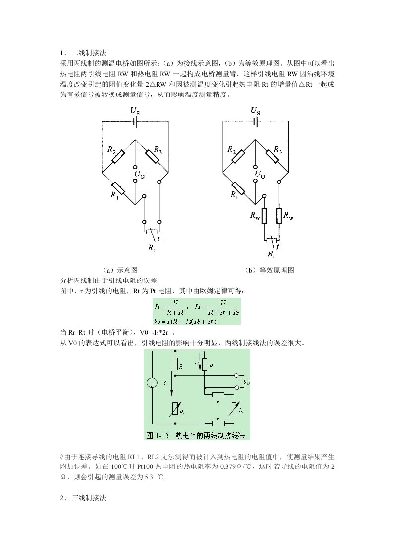 热电阻测量电路