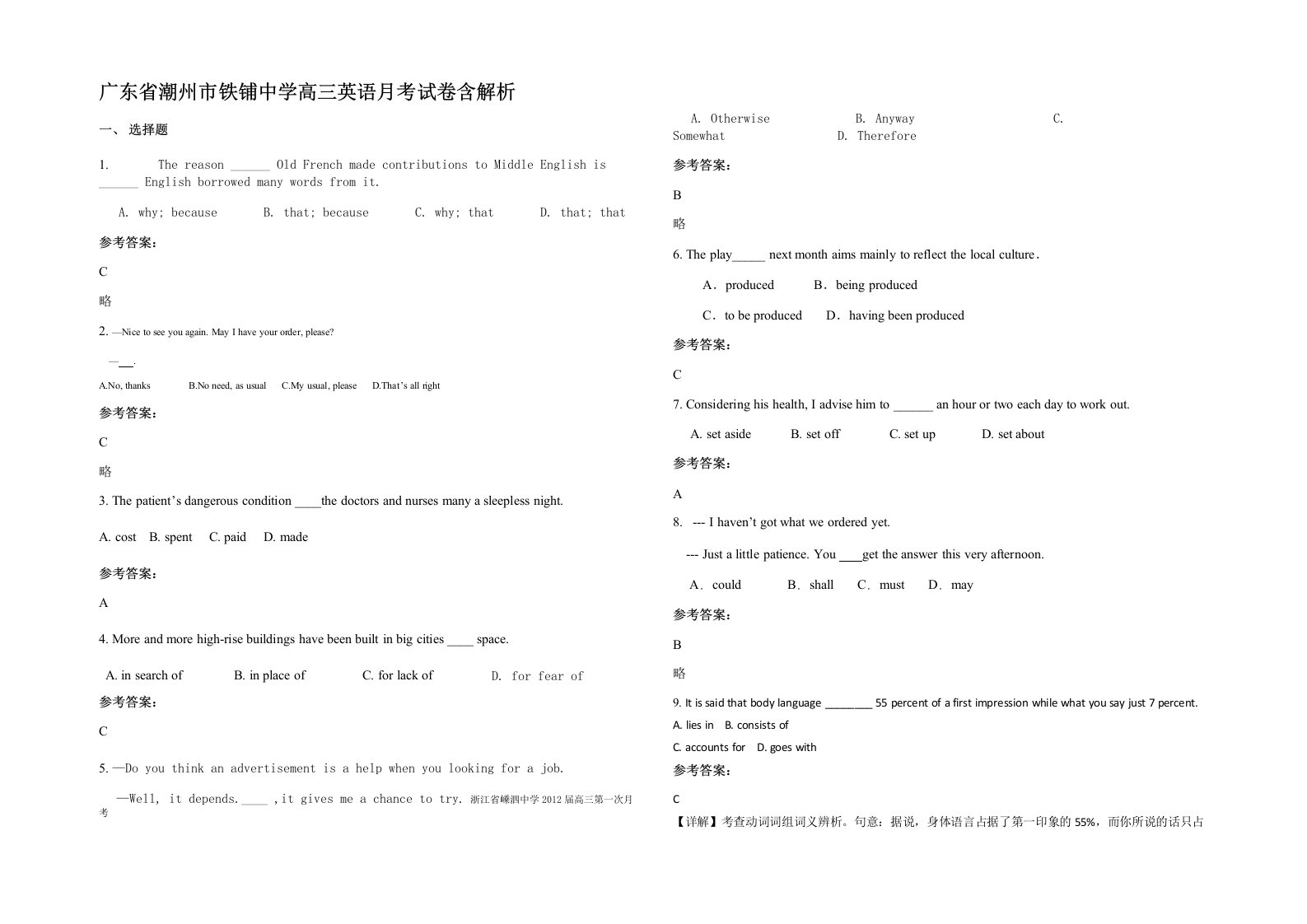 广东省潮州市铁铺中学高三英语月考试卷含解析