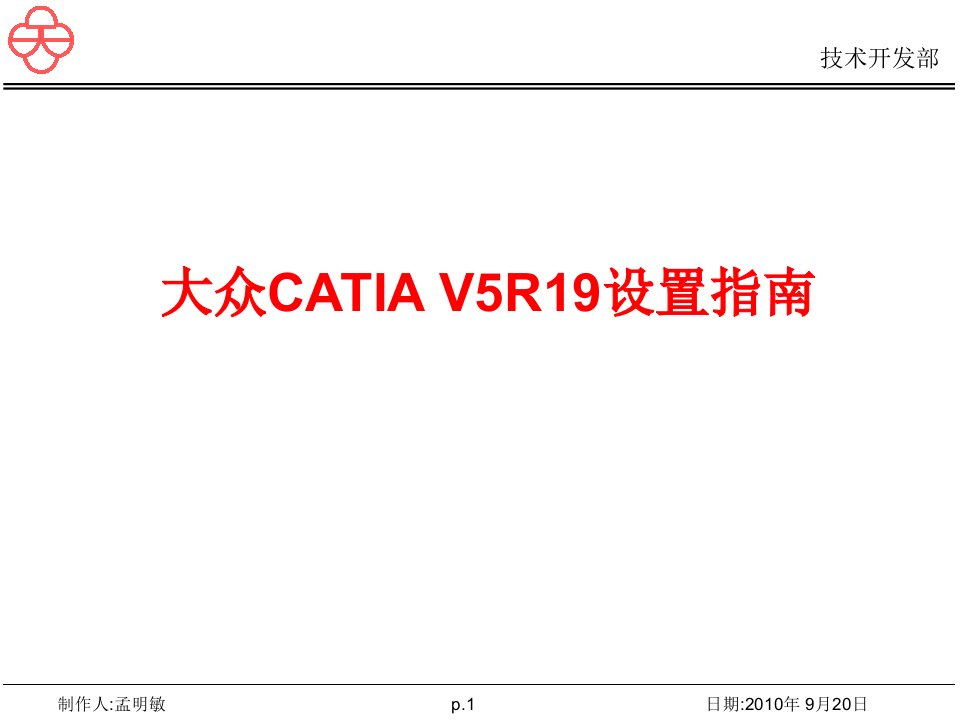 大众CATIA制图规范