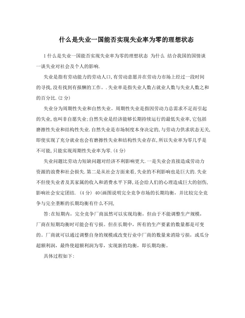 什么是失业一国能否实现失业率为零的理想状态