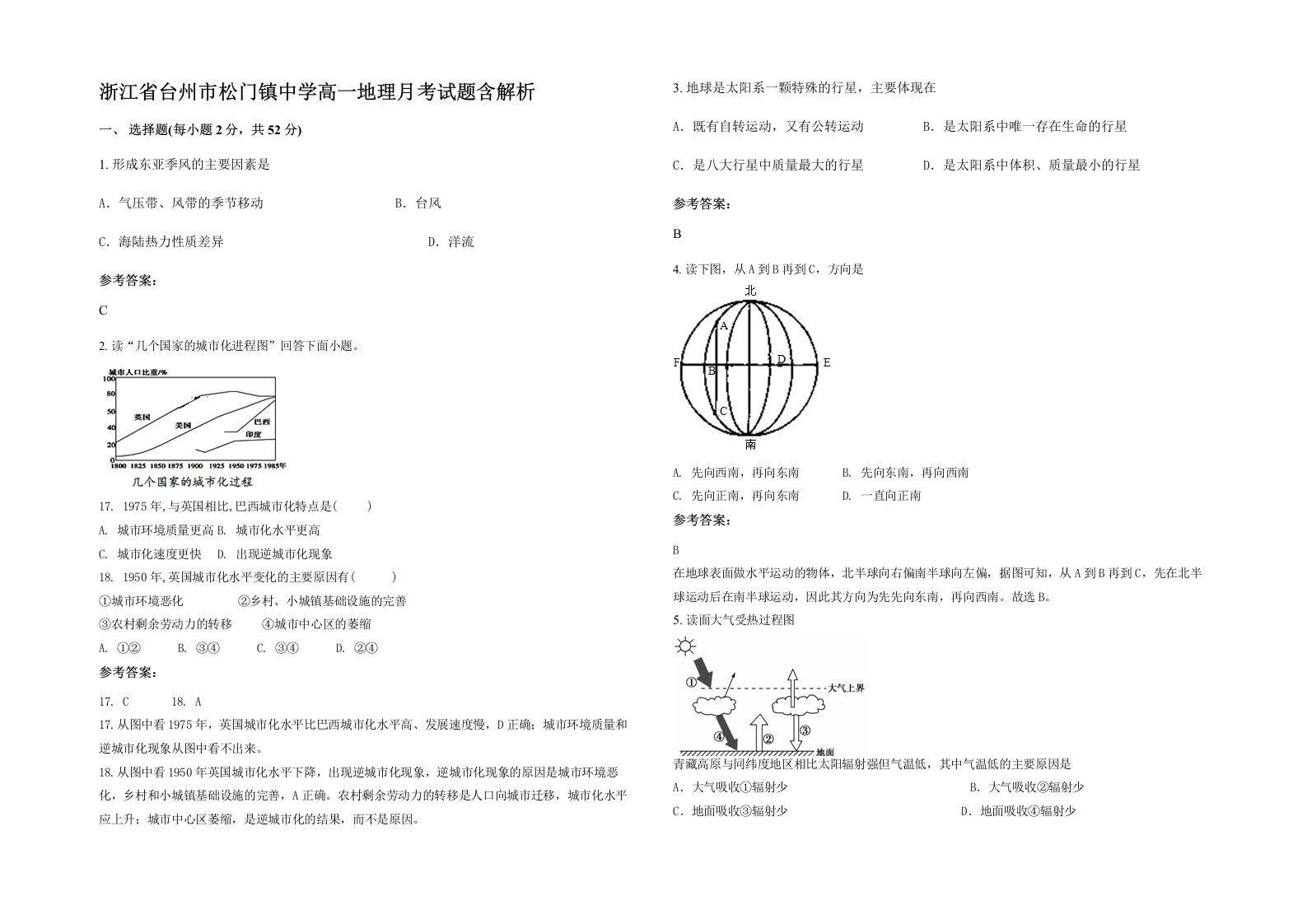 浙江省台州市松门镇中学高一地理月考试题含解析