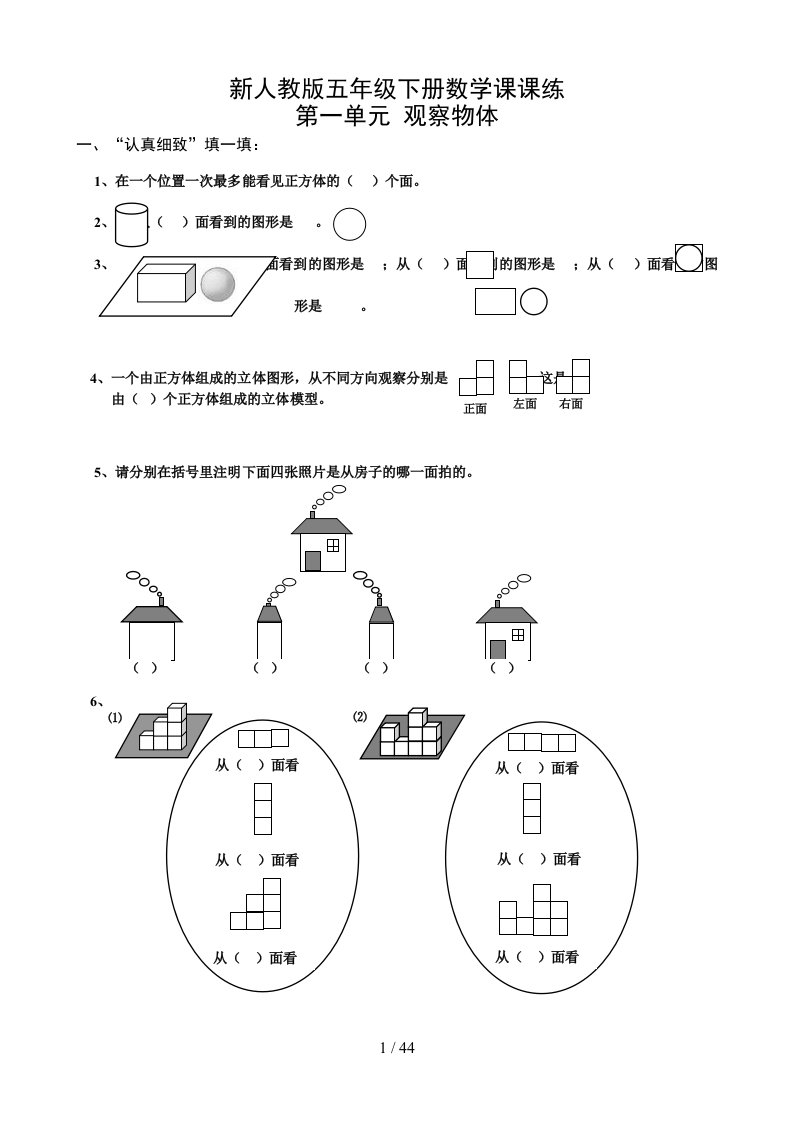 五年级下册数学课课练习题(人教版)