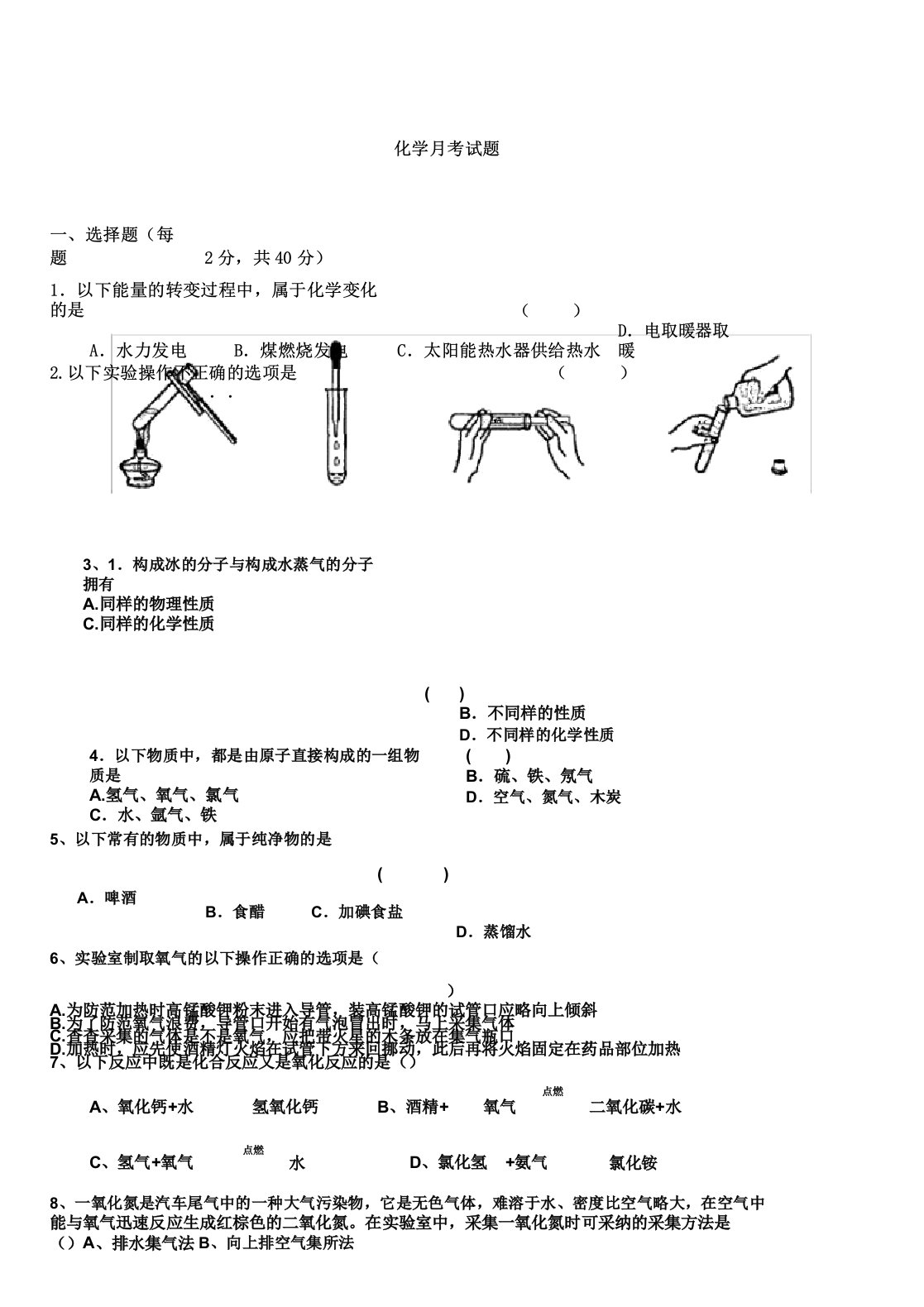 人教版九年级上册前三单元化学测试题1