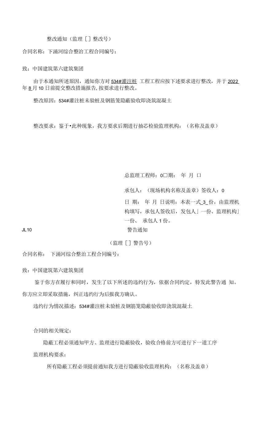 2022年整改通知单-整改通知书范文