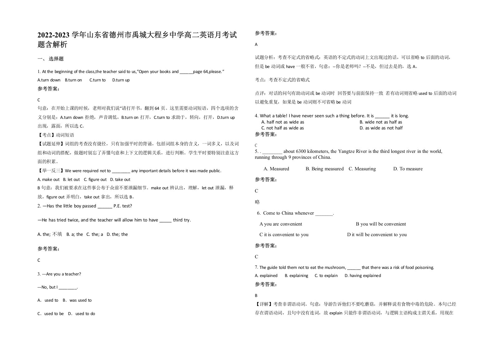 2022-2023学年山东省德州市禹城大程乡中学高二英语月考试题含解析