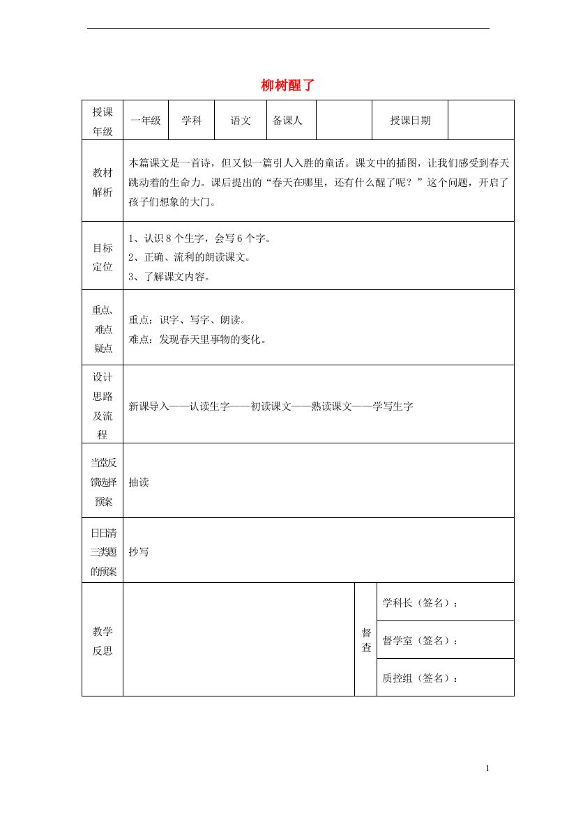 一年级语文下册