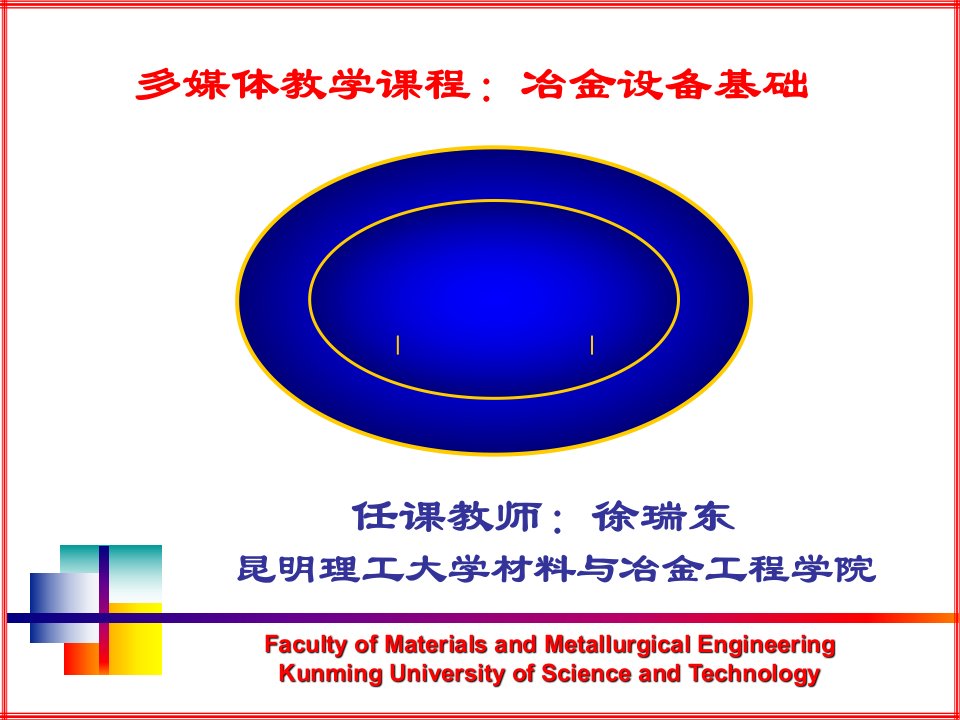 冶金设备基础第4章--固液分离ppt课件