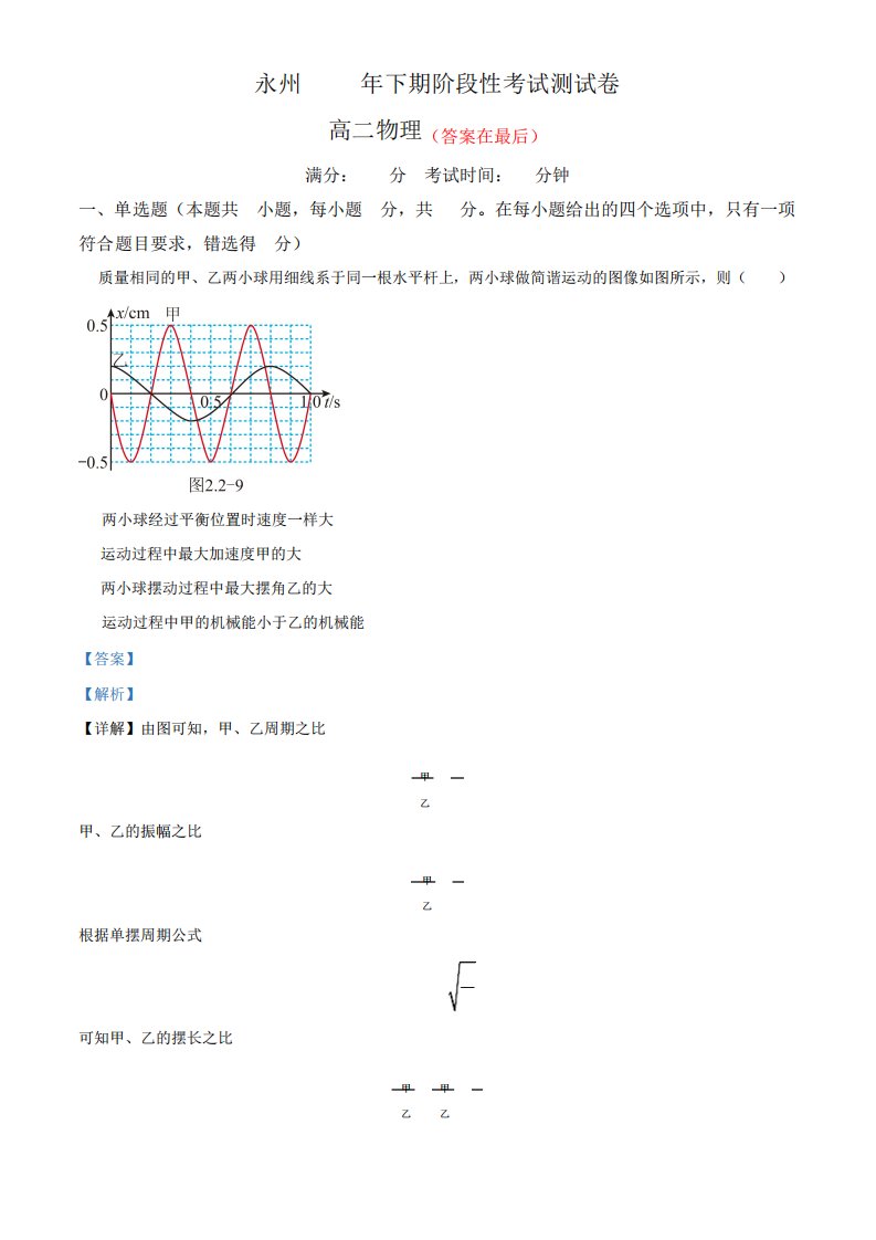 湖南省永州市2023-2024学年高二上学期10月月考物理试题(解析版)