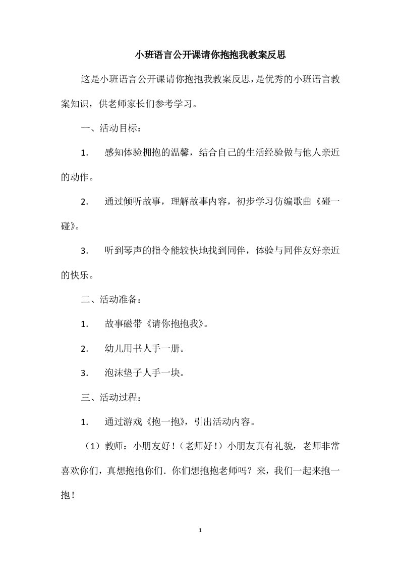 小班语言公开课请你抱抱我教案反思