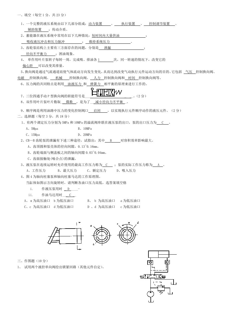 液压试题1及答案