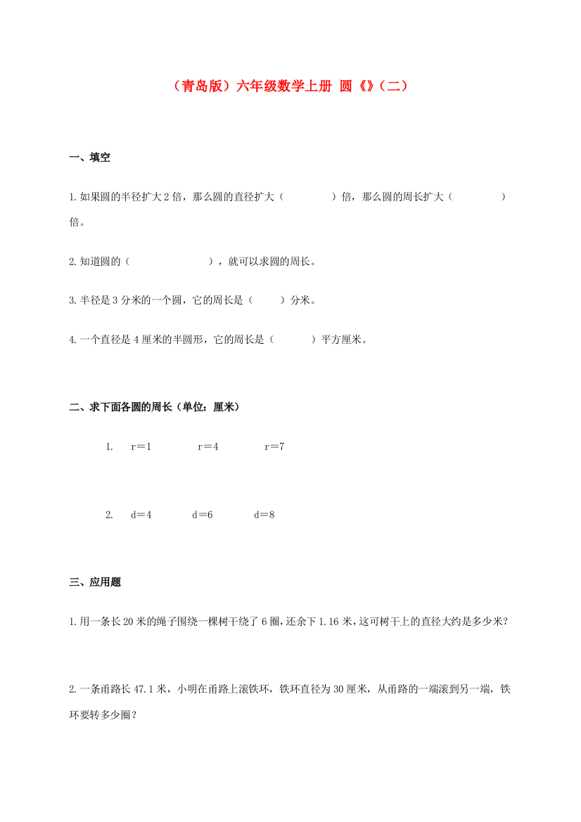 六年级数学上册