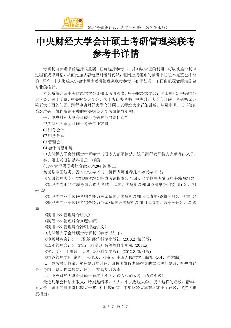 中央财经大学会计硕士考研管理类联考参考书详情