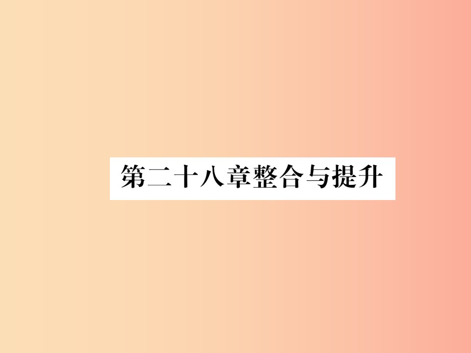 九年级数学下册