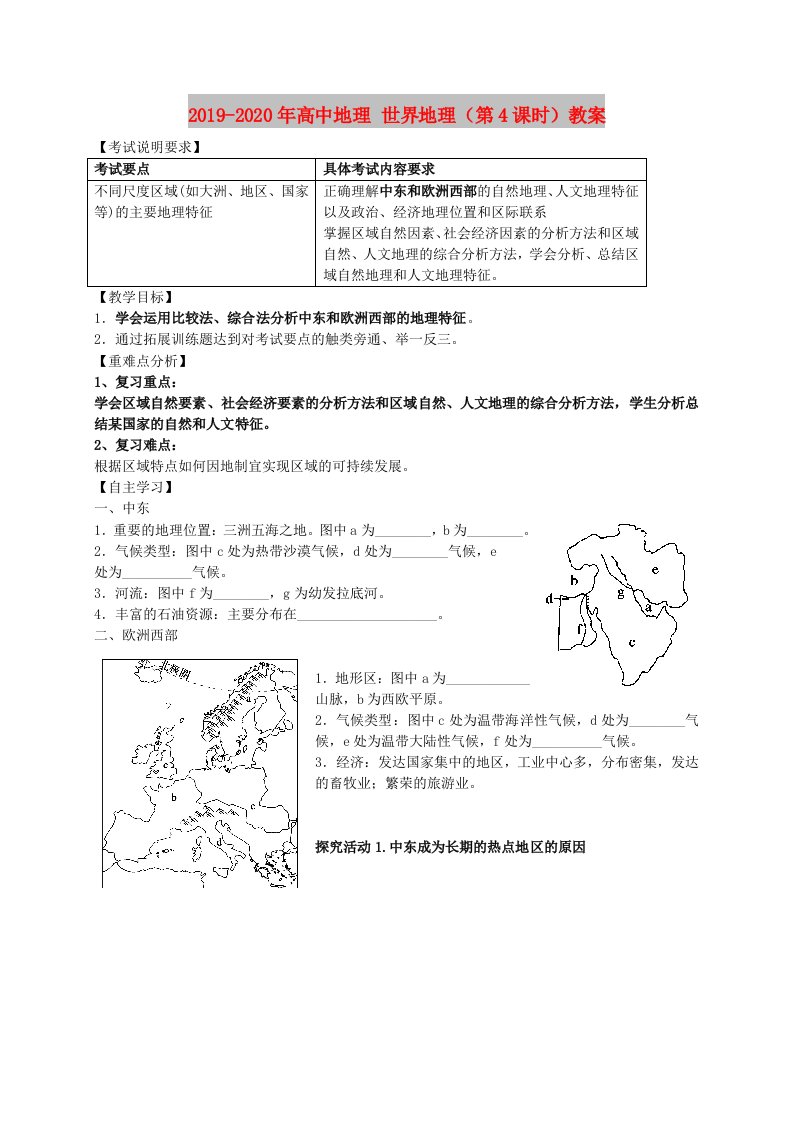 2019-2020年高中地理